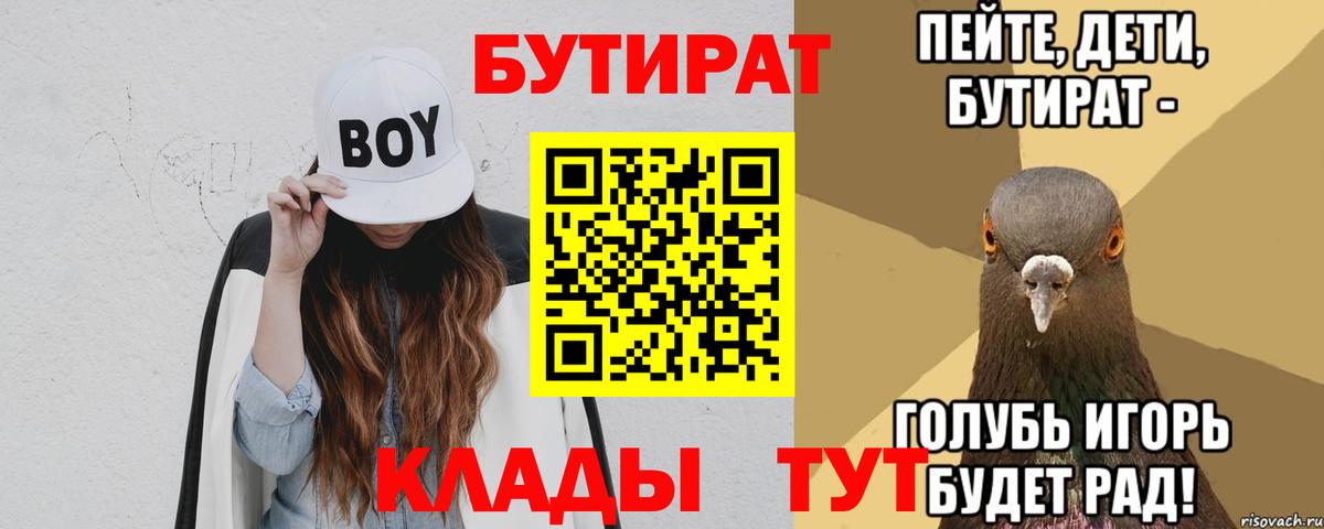 БУТИРАТ  БУТИРАТ бутик  Вход с VPN  Выкса 