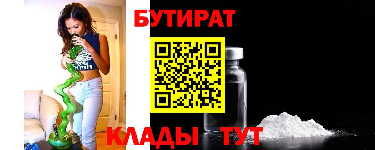 БУТИРАТ оксана Выкса