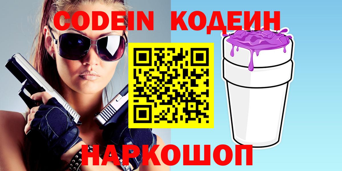 Выкса  Codein напиток Lean (лин)  Вход с VPN 
