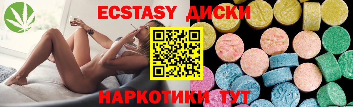 Экстази диски Выкса