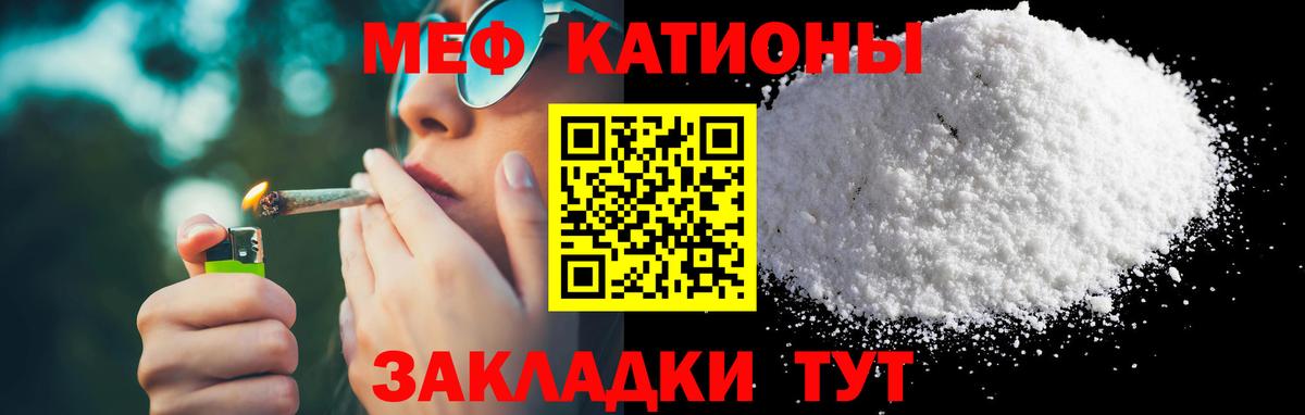 Меф мяу мяу Выкса